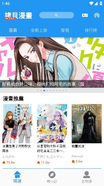 拷贝漫画免费版软件截图