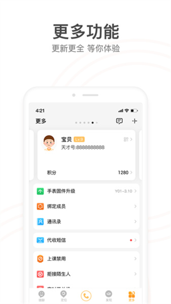 小天才电话手表手机软件app