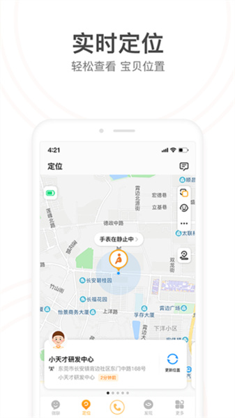 小天才电话手表手机软件app