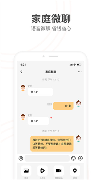 小天才电话手表手机软件app