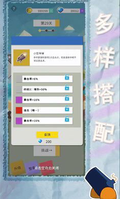 纸片粉碎者手游app