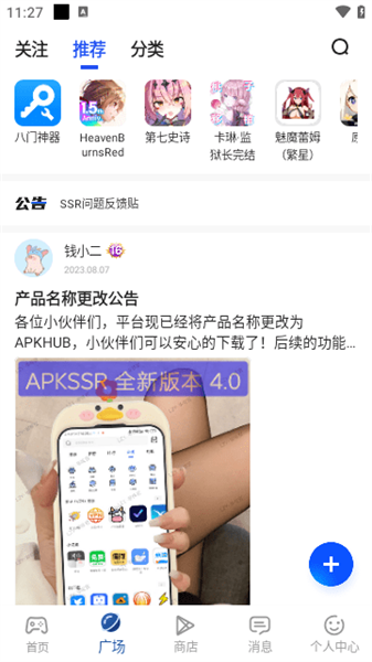 apkhub手机软件app