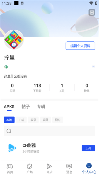 apkhub软件截图