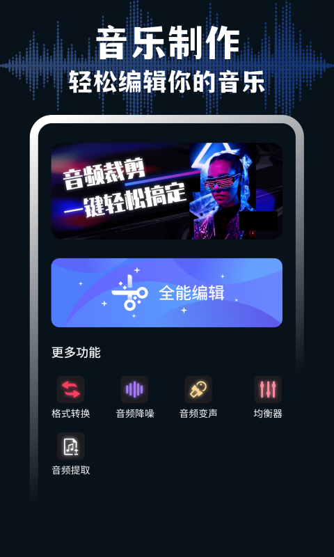 AudioLab软件截图