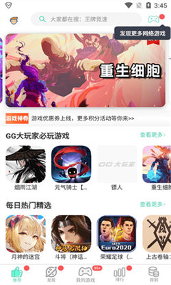 GG大玩家最新版本手机软件app