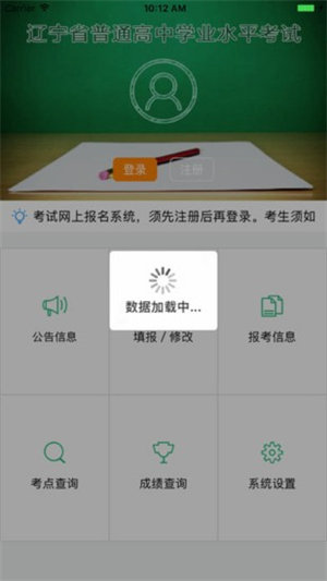 辽宁学考软件截图