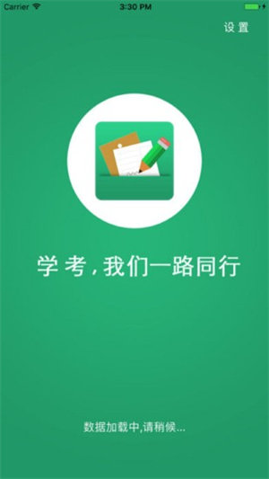 辽宁学考软件截图