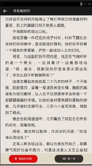 追书神器无广告软件截图