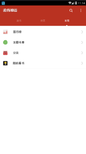 追书神器免费版手机软件app