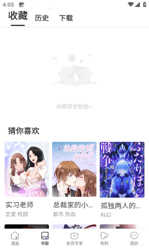 漫蛙漫画最新正版软件截图