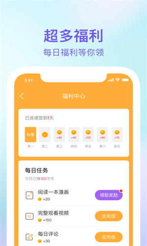 漫蛙漫画免费阅读手机软件app