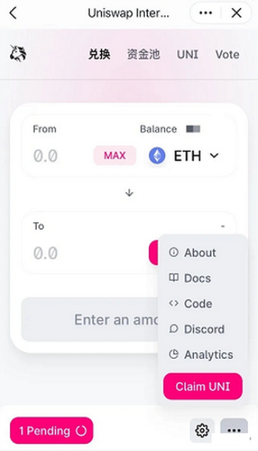uniswap交易所最新版软件截图