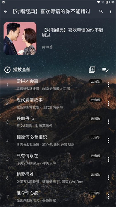 速悦音乐正版软件截图