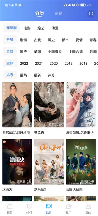 火焰视频无广告版手机软件app