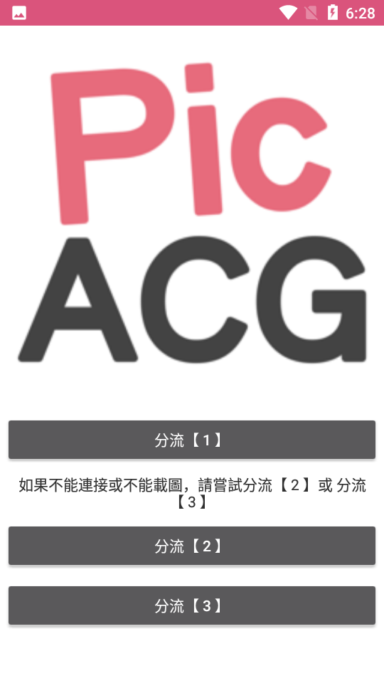 PicACG正版免费手机软件app