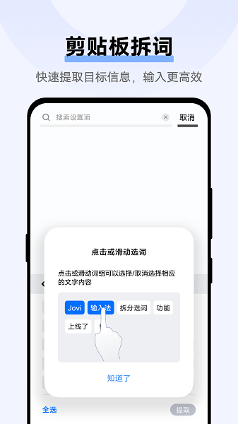 Jovi输入法软件截图