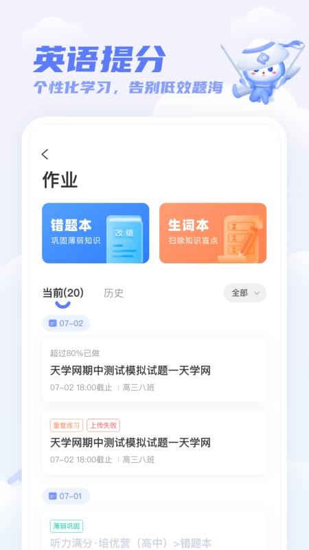 天学网手机软件app