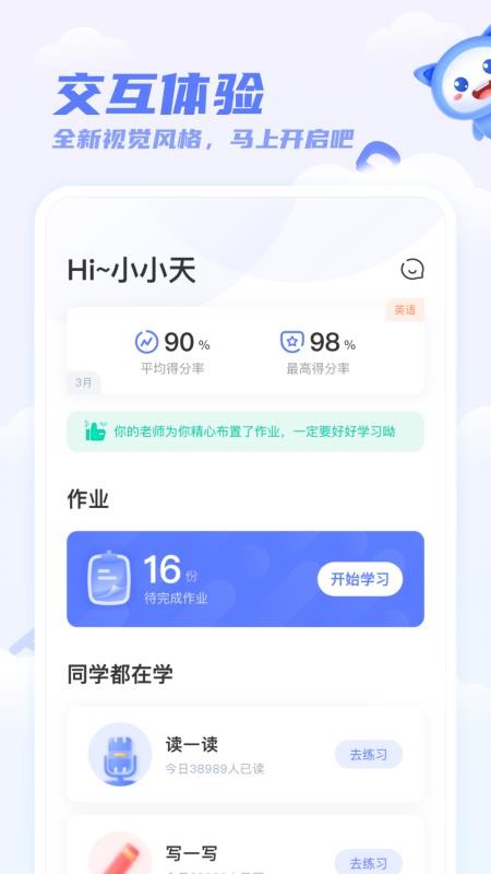 天学网软件截图