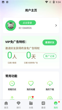 斑马视频高清版软件截图