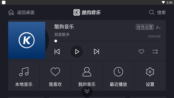 酷狗音乐车载版软件截图