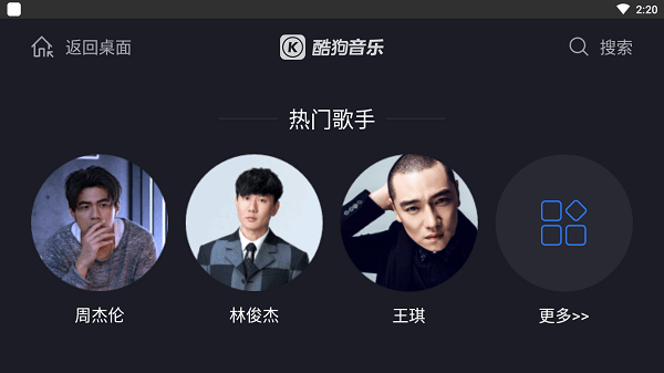 酷狗音乐车载版软件截图