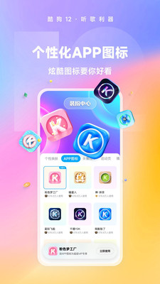 酷狗音乐新版本软件截图