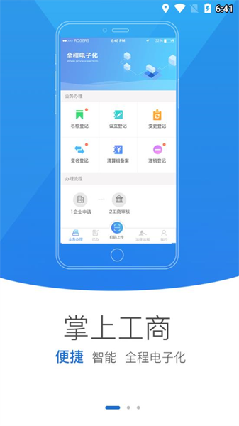 河南掌上登记软件截图