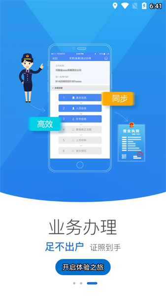 河南掌上登记软件截图