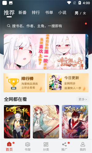 追漫大师免费漫画手机软件app