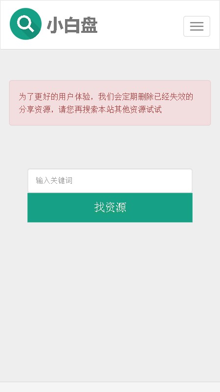 小白盘手机软件app