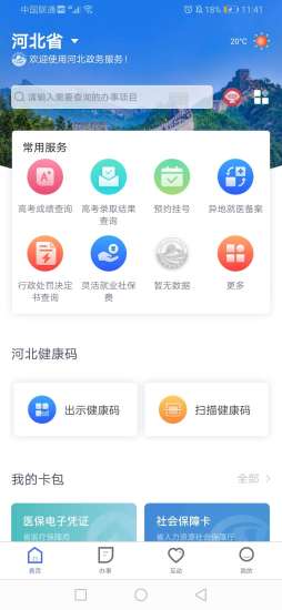 冀时办2024最新版手机软件app