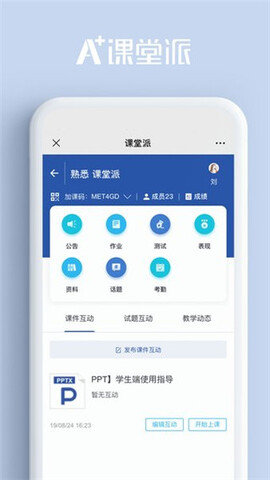 课堂派手机版手机软件app