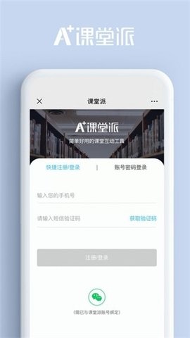 课堂派手机版手机软件app