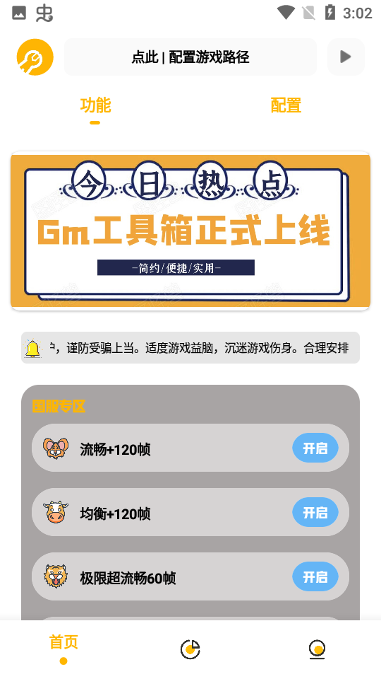 GM工具箱免费版软件截图