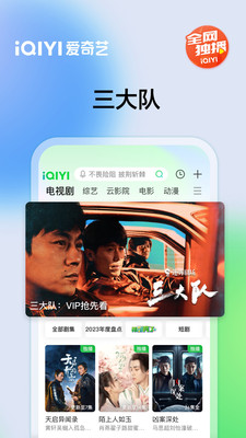 爱奇艺最新版手机软件app