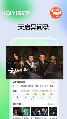 爱奇艺最新版手机软件app