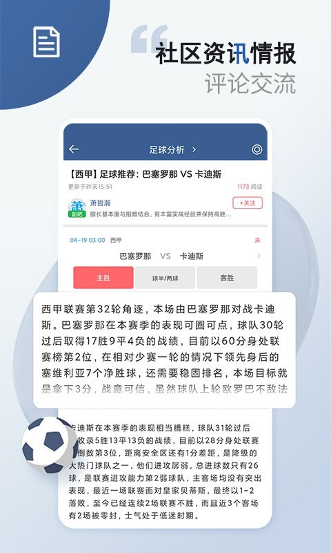 球探足球比分软件截图