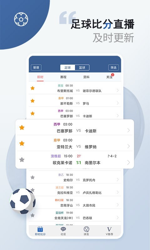 球探足球比分手机软件app