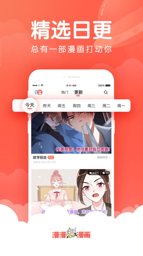 漫漫漫画手机版手机软件app