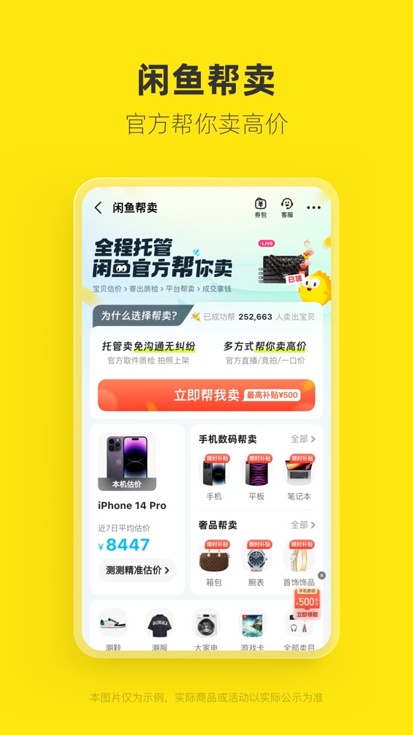 咸鱼手机软件app