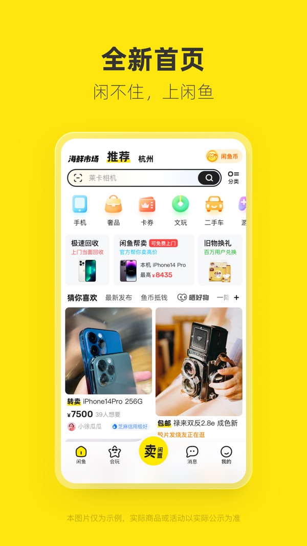 咸鱼手机软件app