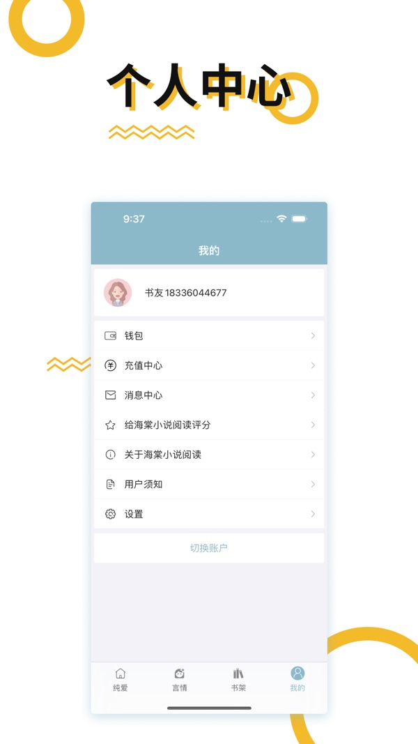 海棠书屋免广告手机软件app