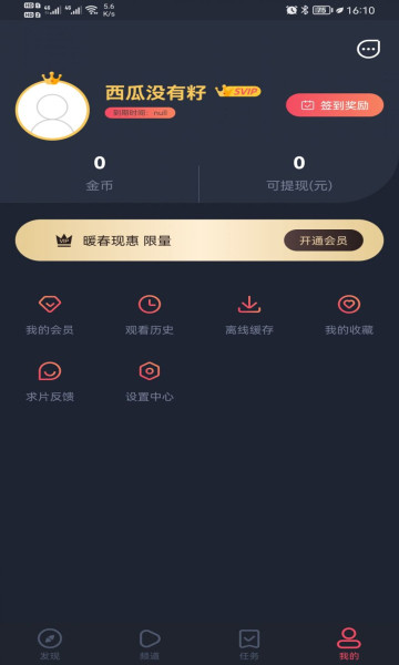 808影视正版软件截图