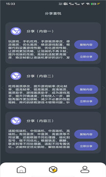 pubgtool120帧画质手机软件app