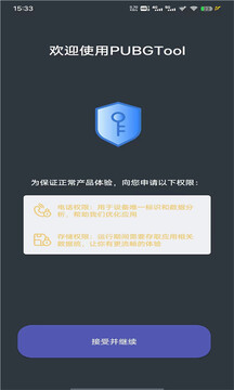 pubgtool120帧画质手机软件app