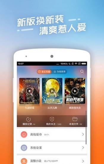 纤纤影视最新版软件截图