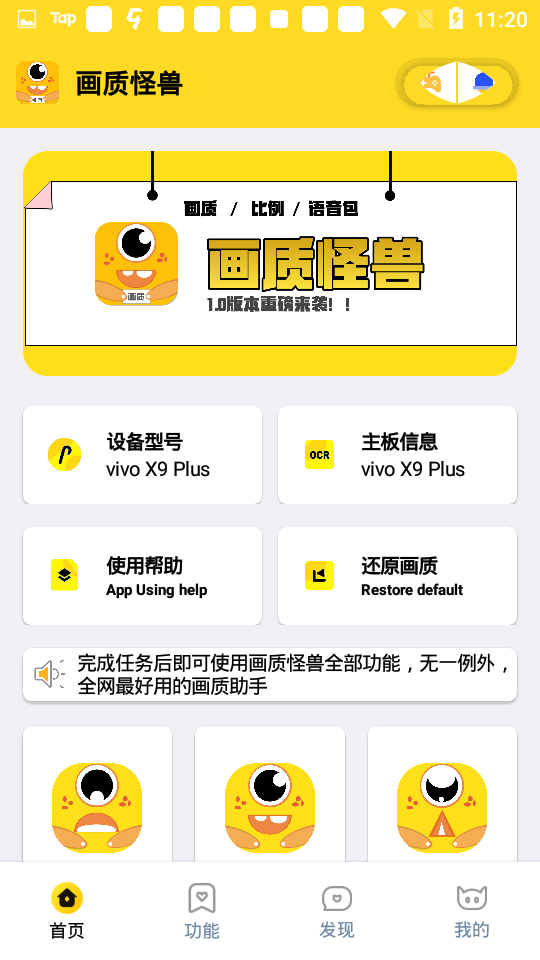 画质怪兽手机软件app