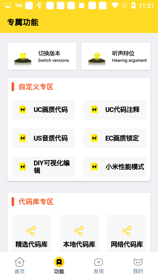 画质怪兽手机软件app