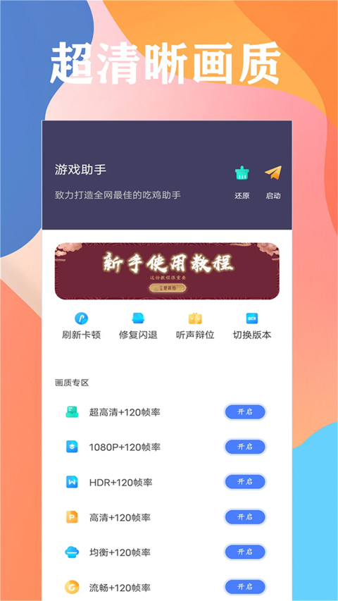 画质大师正版软件截图