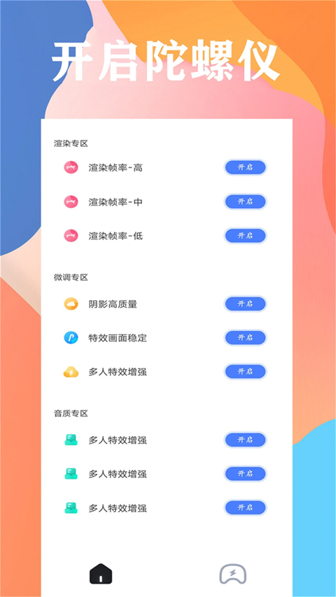 画质大师正版手机软件app